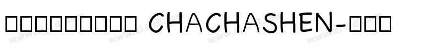茶茶の神的随波逐流 CHACHASHEN字体转换